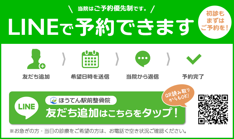 初診の方もLINEで予約できます